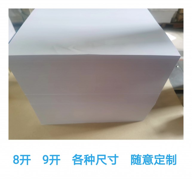 試卷紙廠(chǎng)家